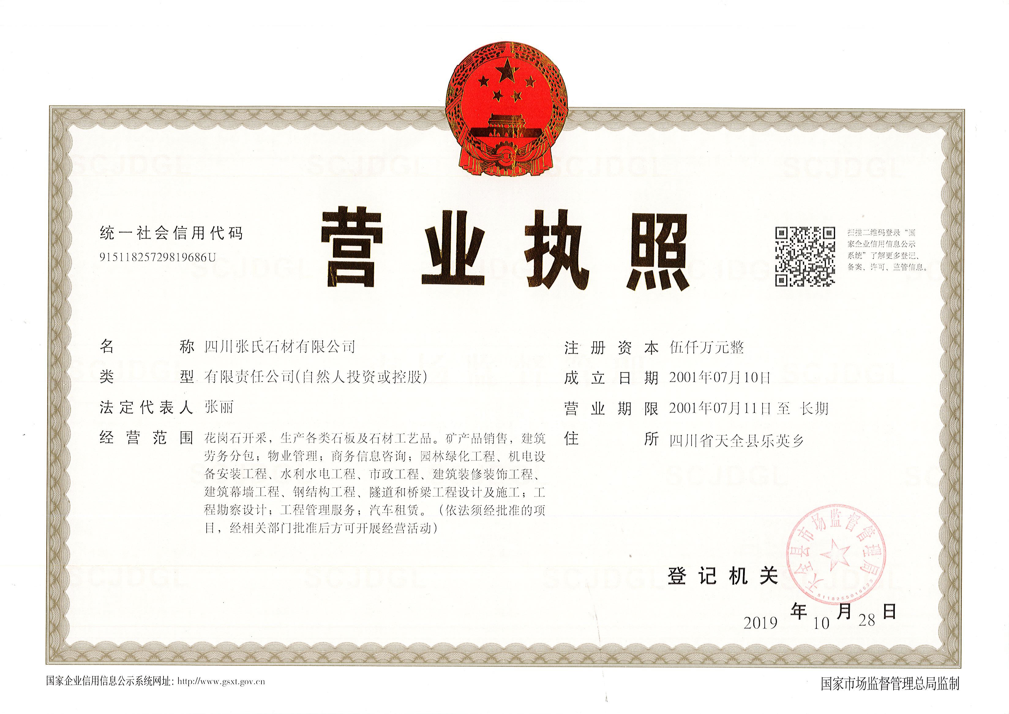 營(yíng)業(yè)執(zhí)照